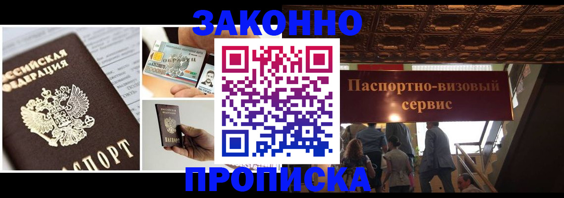 временная регистрация для всех в Барыше