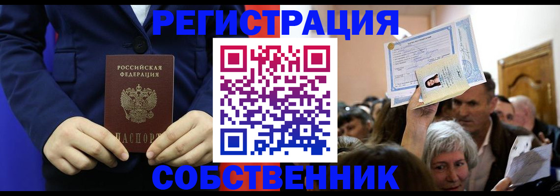 прописка в Барыше