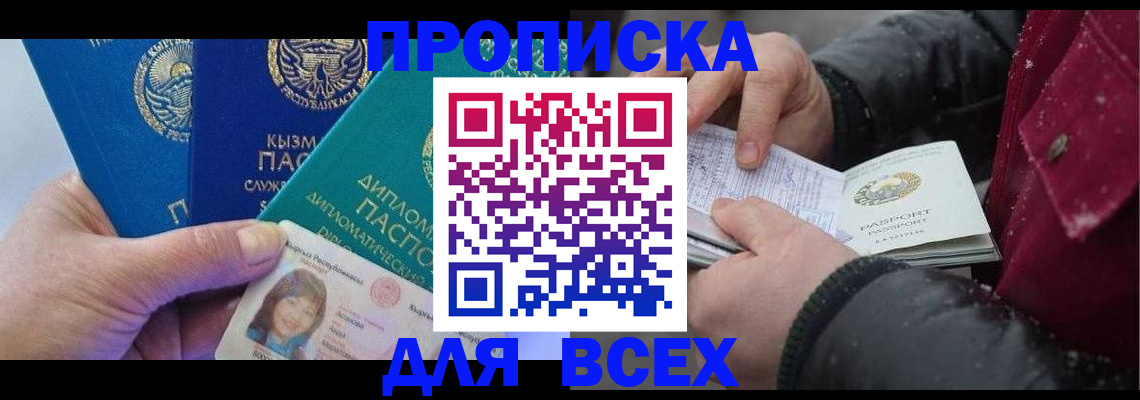 прописка от собственника в Барыше