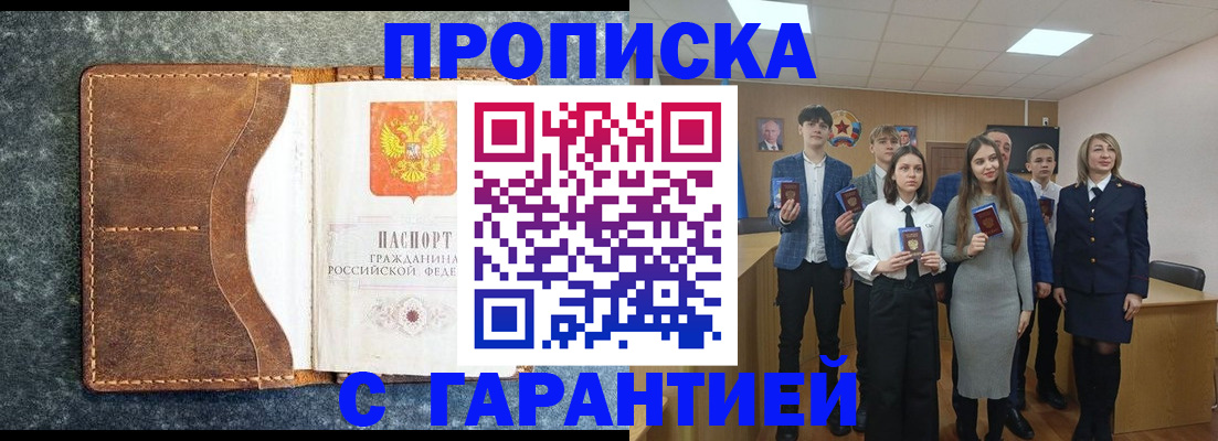 прописка 2025 в Барыше