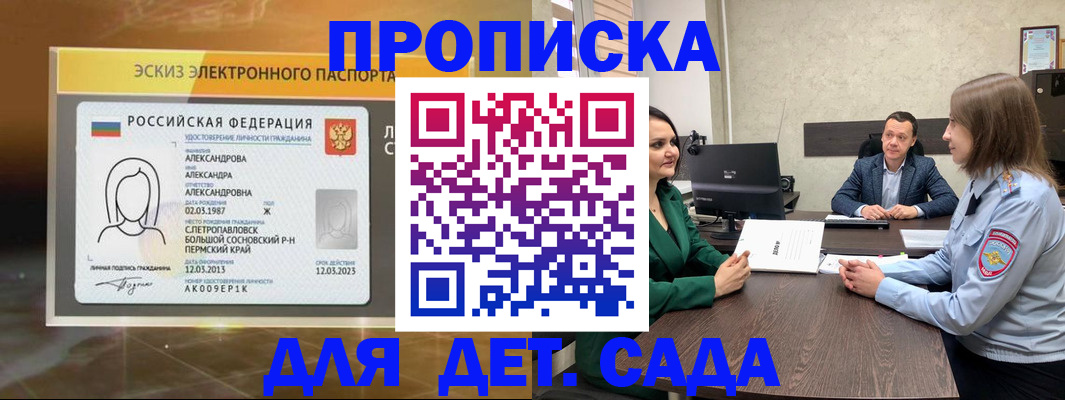 прописка законно в Барыше